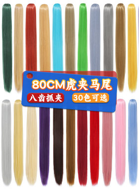 80CM万用COS虎夹马尾假发