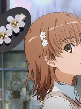 御坂美琴发卡炮姐cosplay发夹Misaka Mikoto小花头饰