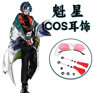 魁星COSPLAY耳饰虚拟主播Vtuber彩虹社管人粉色眼镜耳环耳夹耳坠
