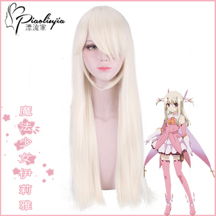 猫八 fate魔法少女伊莉雅cos假发女淡金长直发 动漫cosplay假发