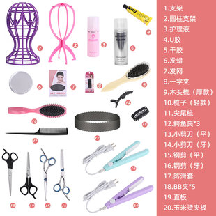 cos毛娘修毛工具全套修毛造型套装支架u胶发蜡发网梳子护理液发胶