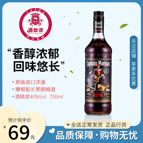 摩根船长黑朗姆酒鸡尾酒调酒