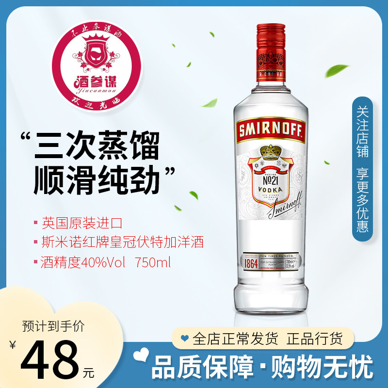 斯米诺 皇冠小鸟伏特加红牌 进口洋酒基酒 700ml 鸡尾酒 正品行货