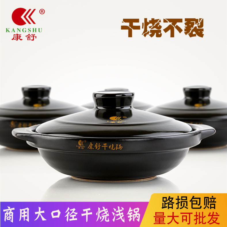 康舒正品浅锅锅仔商用干烧锅砂锅