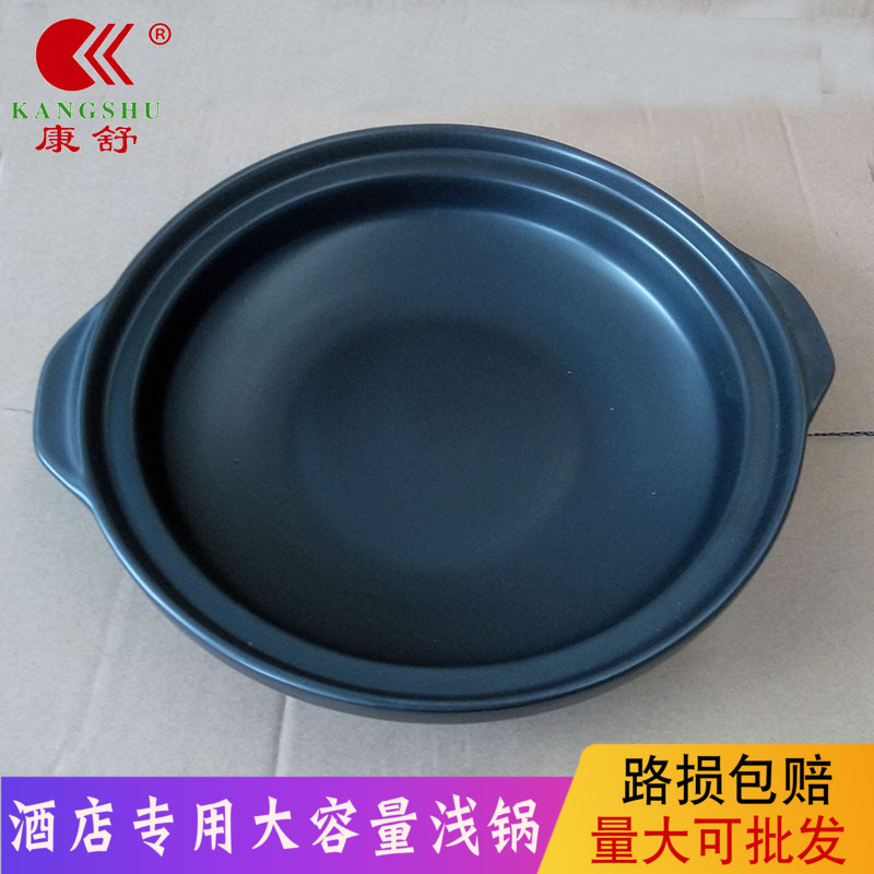 康舒陶瓷酒店商用超浅浅锅砂锅