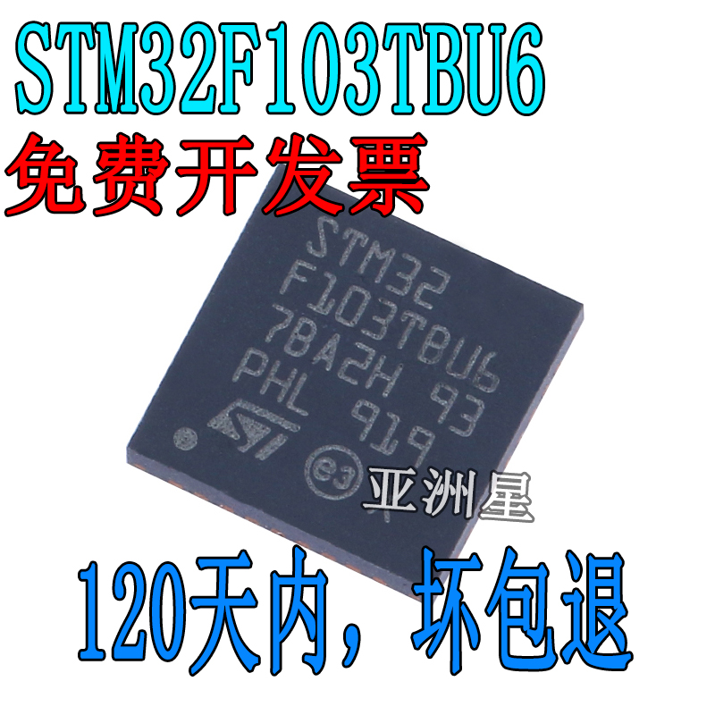 全新32位微控制器STM32F103TBU6 T6U6A T8U6 T4U6A CBU6芯片QFN36