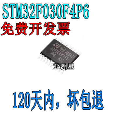 全新正品STM32F030F4P6/STM32F031F4P6 STM32F031F6P6 TSSOP20