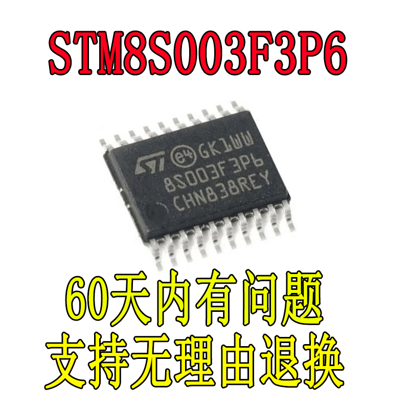 STM8S003F3P6 32F030F4P6/042原装正品 TSSOP20 8位微控制器芯片