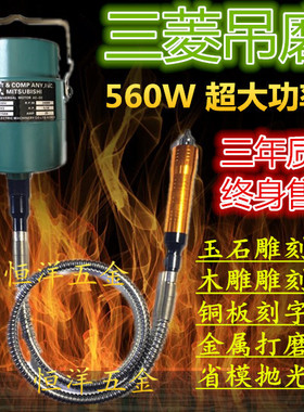 三菱吊磨机 560W大功率 金属省模具抛光玉石雕刻打磨钻孔吊钻