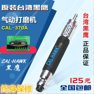 CAL-370A黑鹰气动打磨机 风磨笔刻磨笔工业级风动磨光机省模抛光