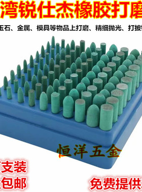 锐仕杰橡胶打磨头 绿色磨头 金属省模具抛光打磨除锈去披锋 3mm柄
