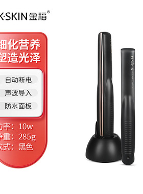 金稻超声波护发仪头发护理改善毛躁蛋白营养液ruse养发仪器夹板