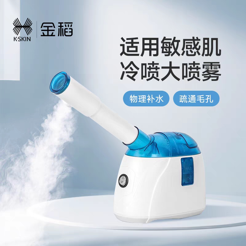 金稻冷喷蒸汽机抗过敏家用美容院敏感肌修复脸部泛红补水喷雾仪器