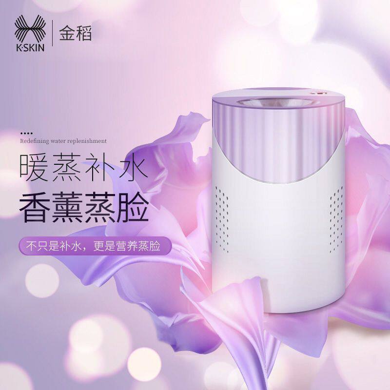 金稻香薰热喷蒸脸器家用喷雾美容仪蒸面美白嫩肤脸部蒸汽机补水仪