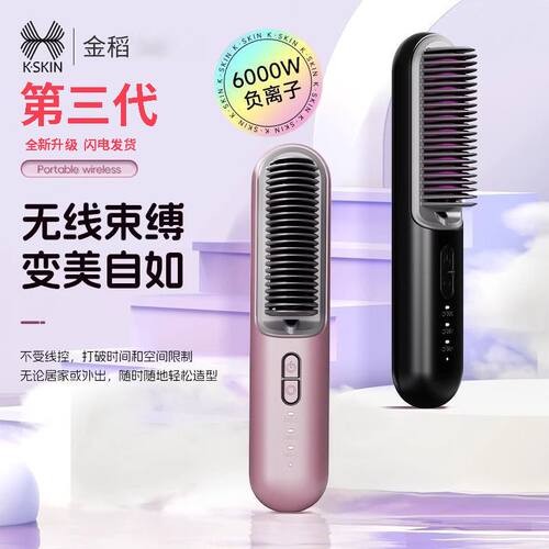 金稻小型无线充电直发梳负离子不伤发蓬松两用梳子神器便携电梳子