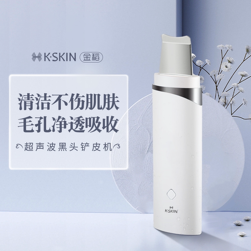 金稻超声波铲皮机家用去黑头