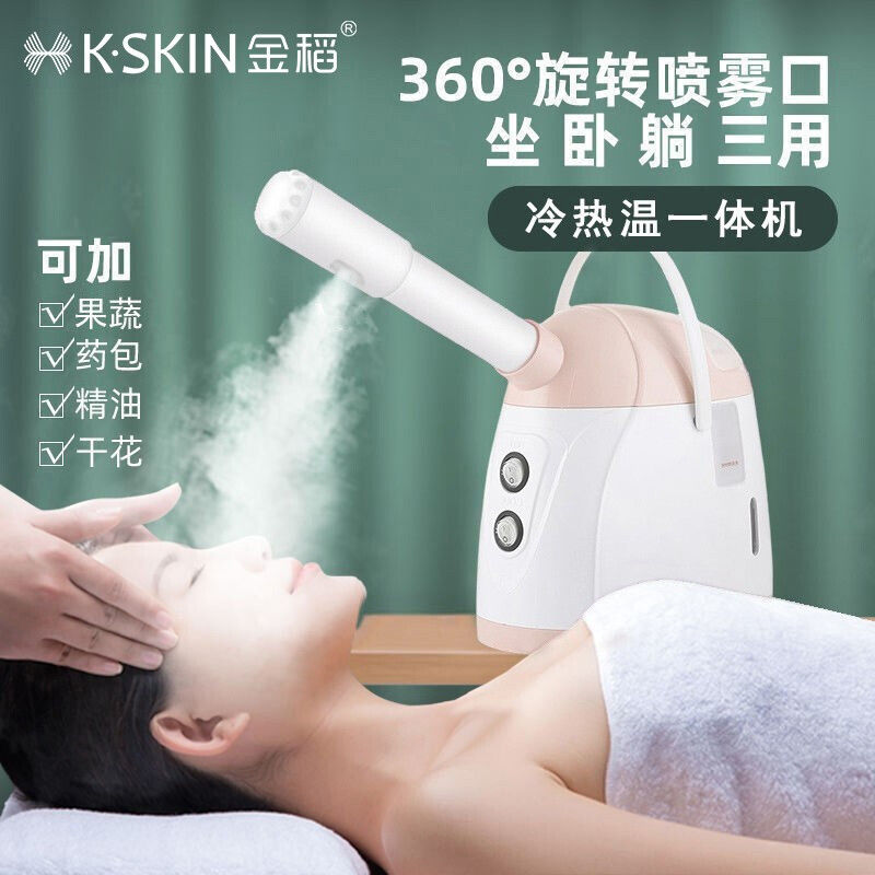 金稻蒸脸仪冷热双喷大喷雾机家用面部补水可加中草药包香薰蒸脸器