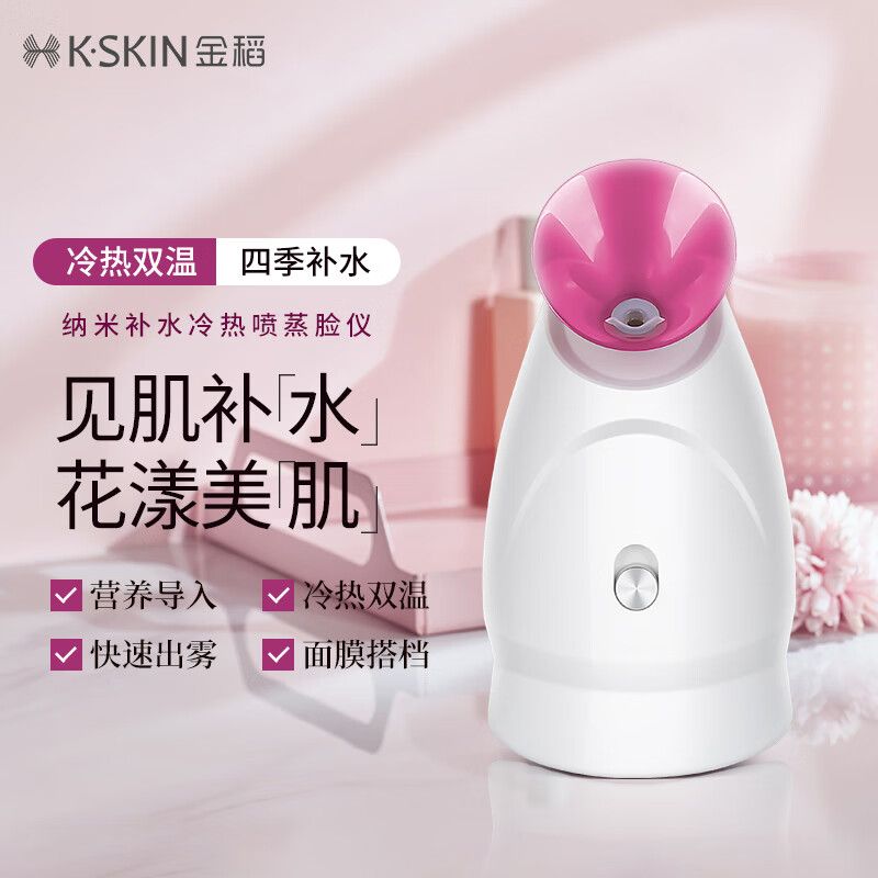金稻冷热双喷蒸脸器家用脸部补水仪纳米喷雾补水仪香薰精油蒸汽机