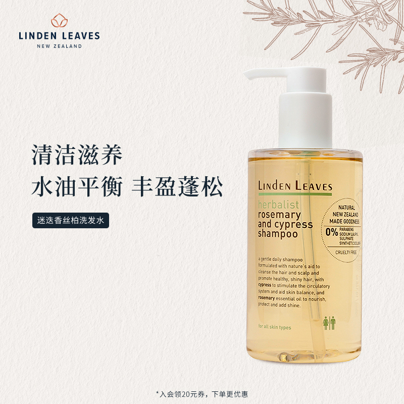 迷迭香精华无硅油洗发水