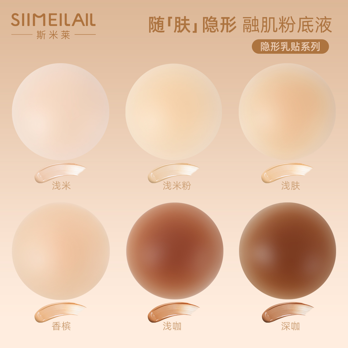 【粉底液】防凸点硅胶隐形内衣