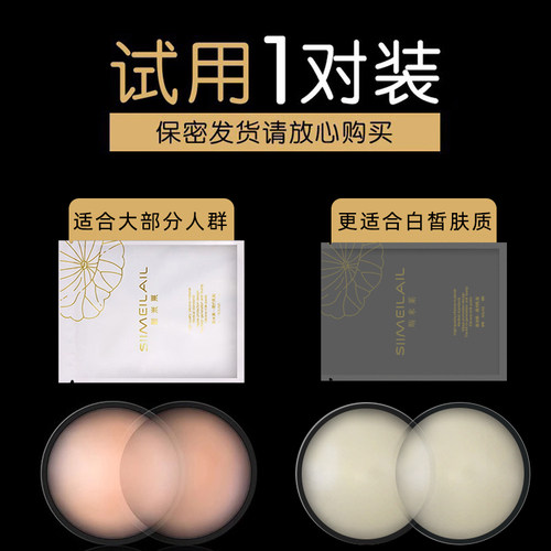 一对装斯米莱胸贴防凸防过敏