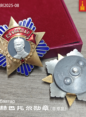 东线复刻2025-8革命领袖苏联代产蒙古人民共和国苏赫巴托尔勋章