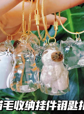 透明猫毛收纳盒吊饰 猫咪扭蛋 毛发存放胶囊扭蛋包钥匙扣背包挂件
