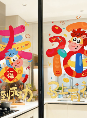 2026马年元旦新年窗花玻璃贴厨房橱窗装饰贴过年春节福字对贴窗贴