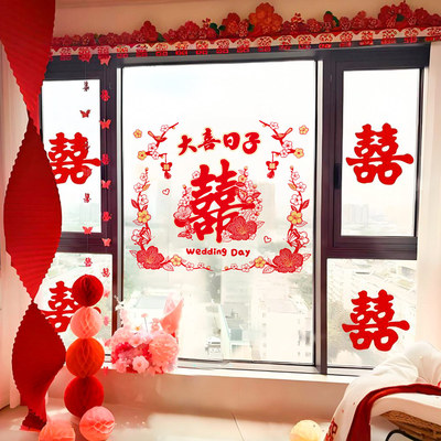 喜字结婚专用窗花静电贴婚房布置婚房墙贴订婚礼玻璃窗户囍字贴纸