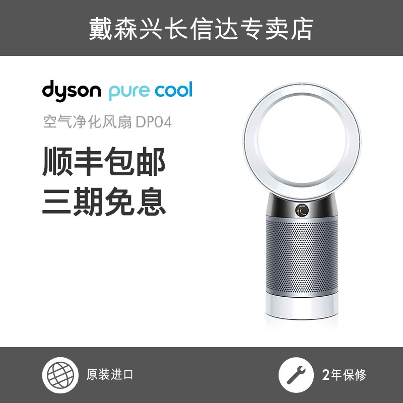 [dyson戴森兴长信达专卖店空气净化,氧吧]戴森dyson DP04空气净化风扇月销量0件仅售3490元