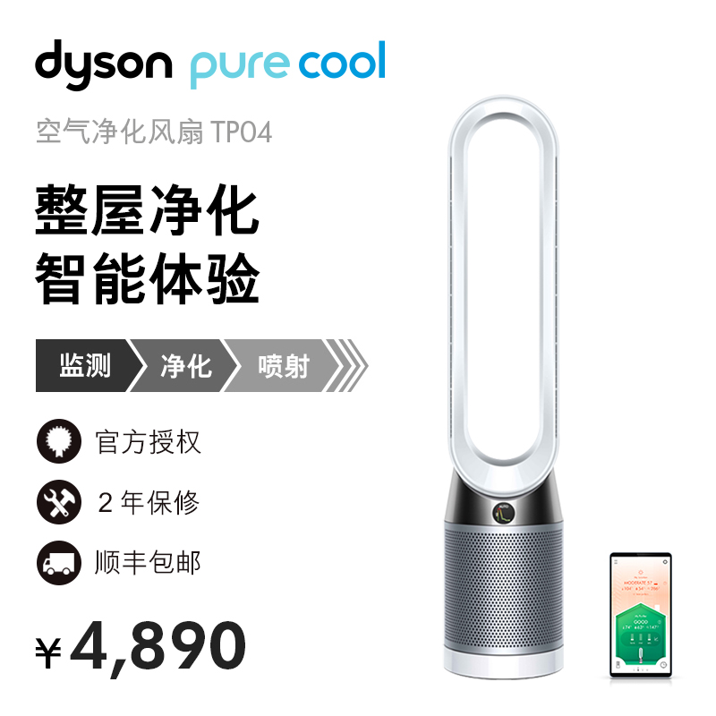 [dyson戴森兴长信达专卖店空气净化,氧吧]Dyson戴森 TP04 空气净化风月销量0件仅售4890元