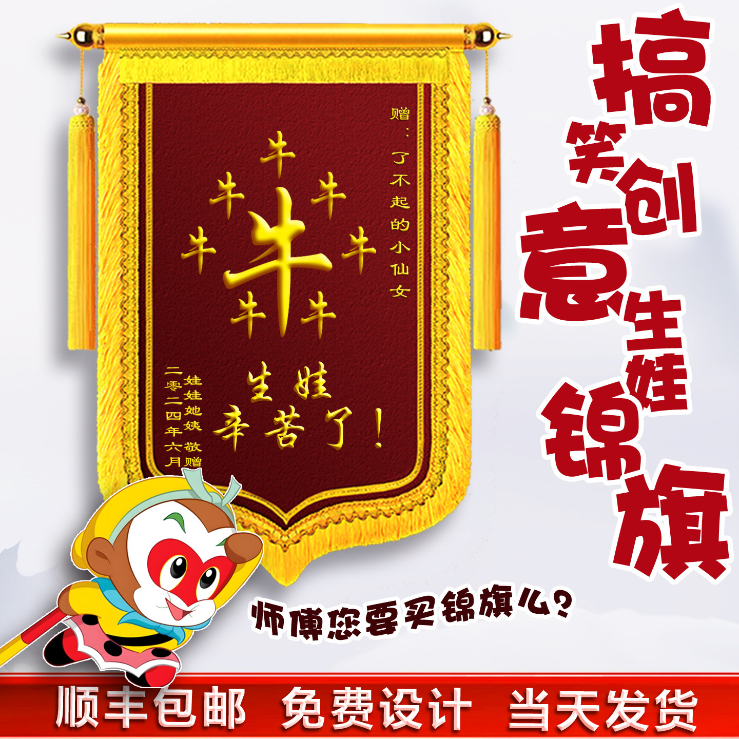 分娩锦旗定做赠送闺蜜生孩子感谢老婆娃牛逼搞笑月嫂孕妇定制旌旗
