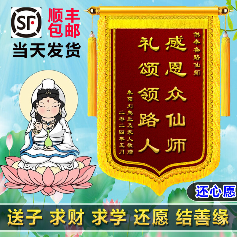 送仙家锦旗有求必应还愿赠寺庙感谢菩萨金榜题名老神高档旌旗定制