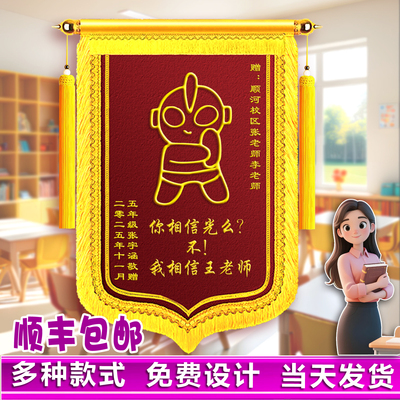 定做定制老师锦旗学校顺丰包邮
