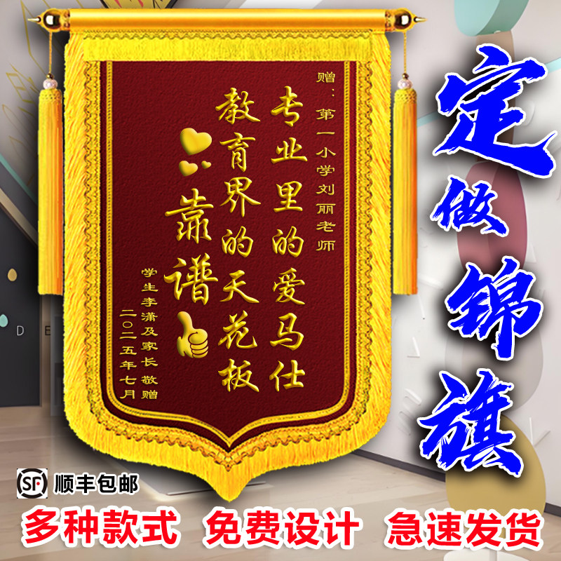 定做老师锦旗赠学校幼儿园培训补课班送月嫂医生教练驾校物业定制