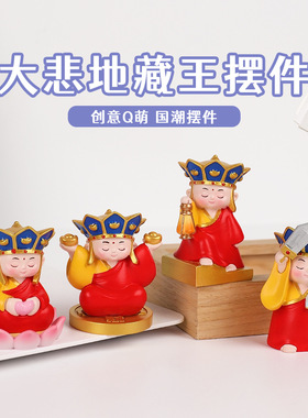 九华山大悲地藏王菩萨佛祖树脂品