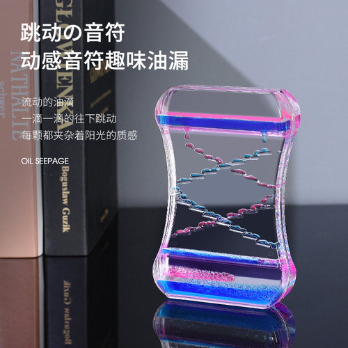沙漏油漏动感滑梯创意摆件液体油滴流沙儿童送男孩女小孩生日礼物