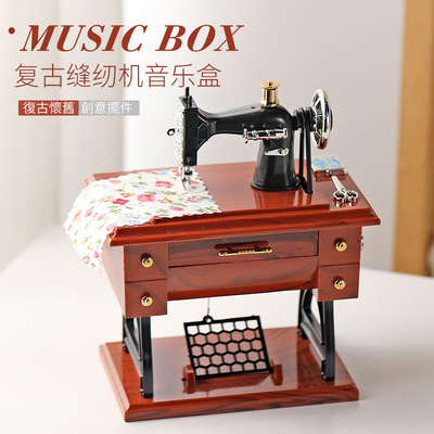创意复古音乐盒摆件老式缝纫机欧