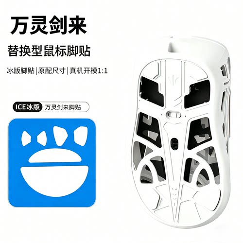 鼠标脚贴万灵剑来wlmouse特氟龙PTFE控制顺滑脚垫足底贴冰版特滑