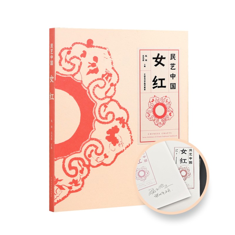 民艺中国女红手工美院出版社