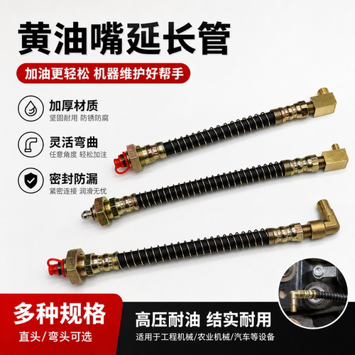加长黄油嘴延长管弯头软管