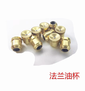 纯铜法兰油杯黄油嘴黄铜无螺纹碗形漏斗式平油嘴凹型油咀5 6 8 10