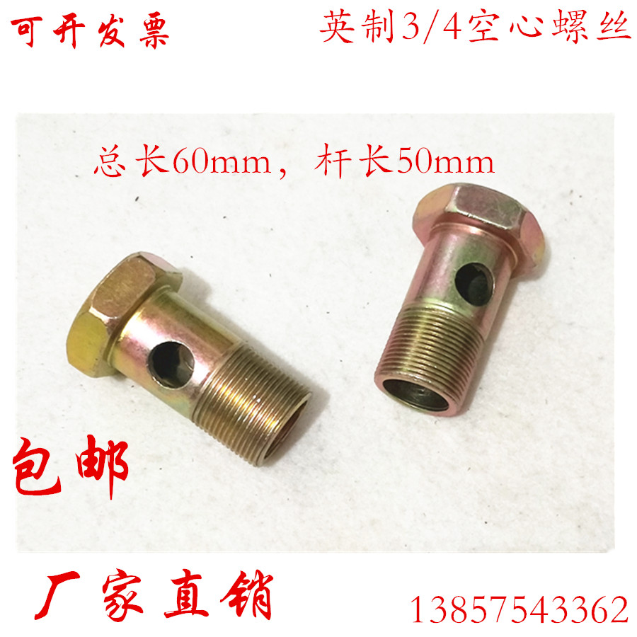 3/4空心螺丝回油螺栓英制6分液压过油管铰接螺丝英制单孔两孔六角