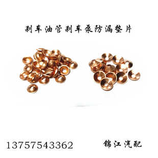 刹车泵密封铜垫刹车油管卡钳防漏垫片蘑菇头转接喇叭高压油管密封