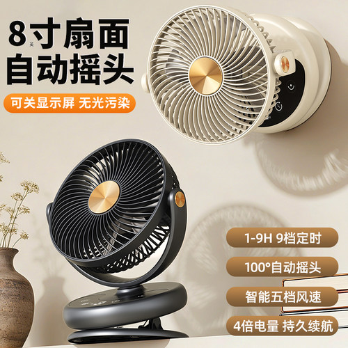自动摇头超长续航静音夹式小风扇