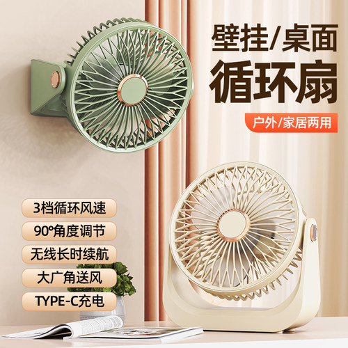 usb充电式免打孔壁挂空气小风扇