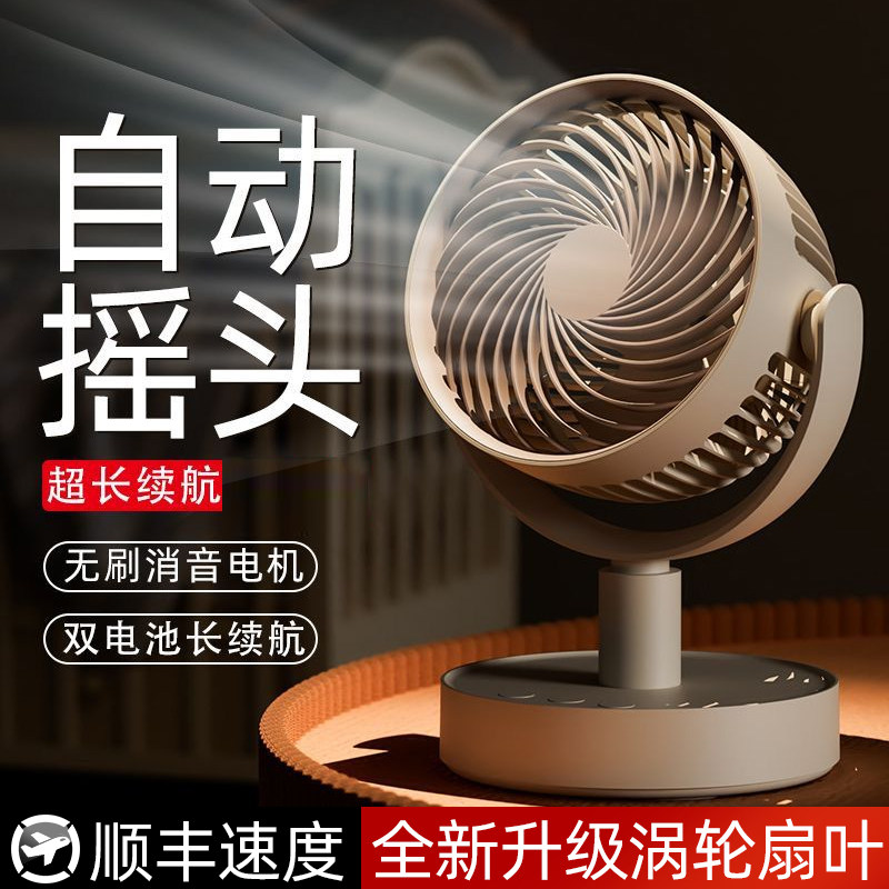 空气循环扇自动摇头便携usb充电小风扇家用学生桌面宿舍立式台扇