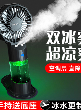 喷雾手持风扇usb充电小型办公室桌面加湿器制冷电风扇宿舍小风扇