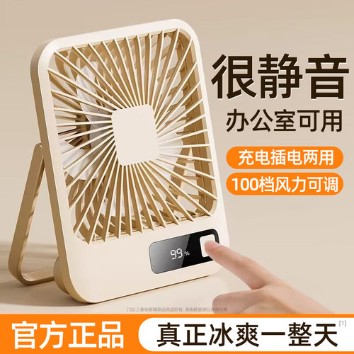 办公室桌面超薄usb充电小风扇