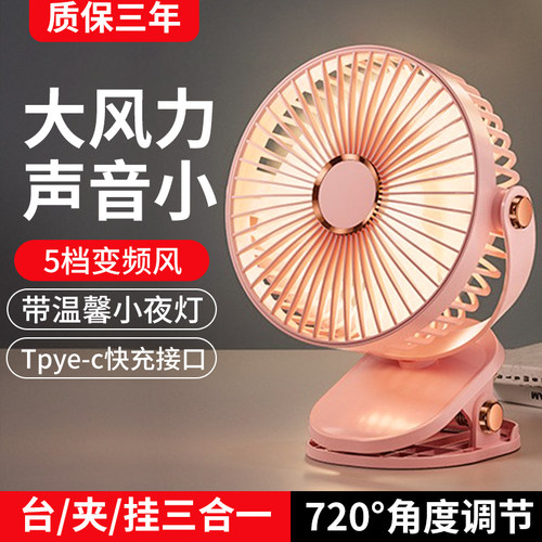 6寸usb充电超静音夹式小风扇